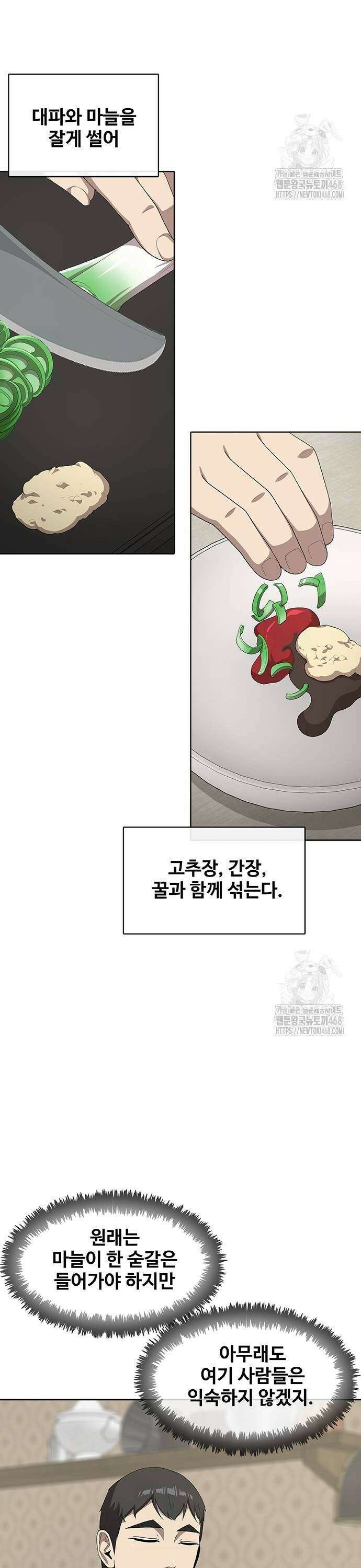 이세계 강셰프 63화 27