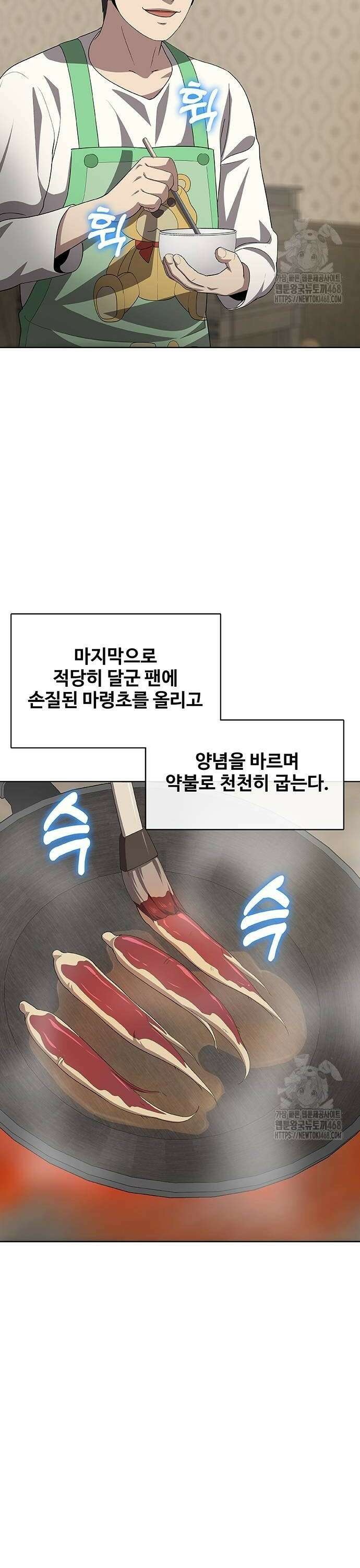 이세계 강셰프 63화 28