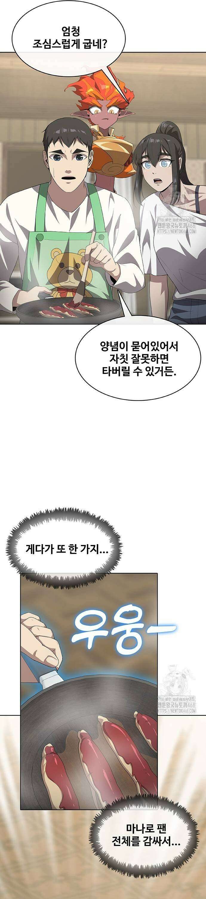 이세계 강셰프 63화 29