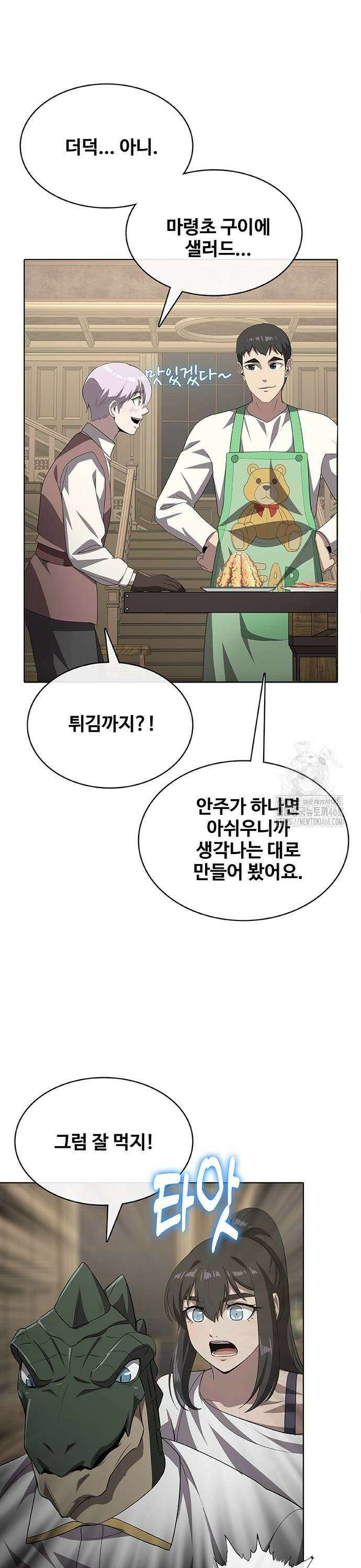 이세계 강셰프 63화 33