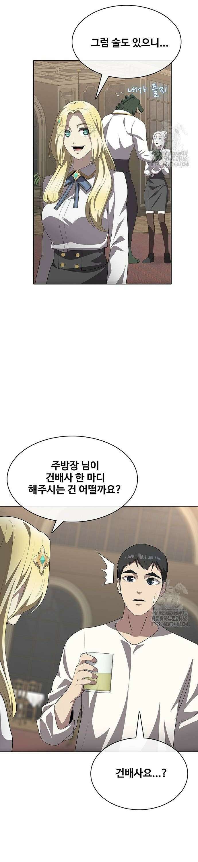 이세계 강셰프 63화 36