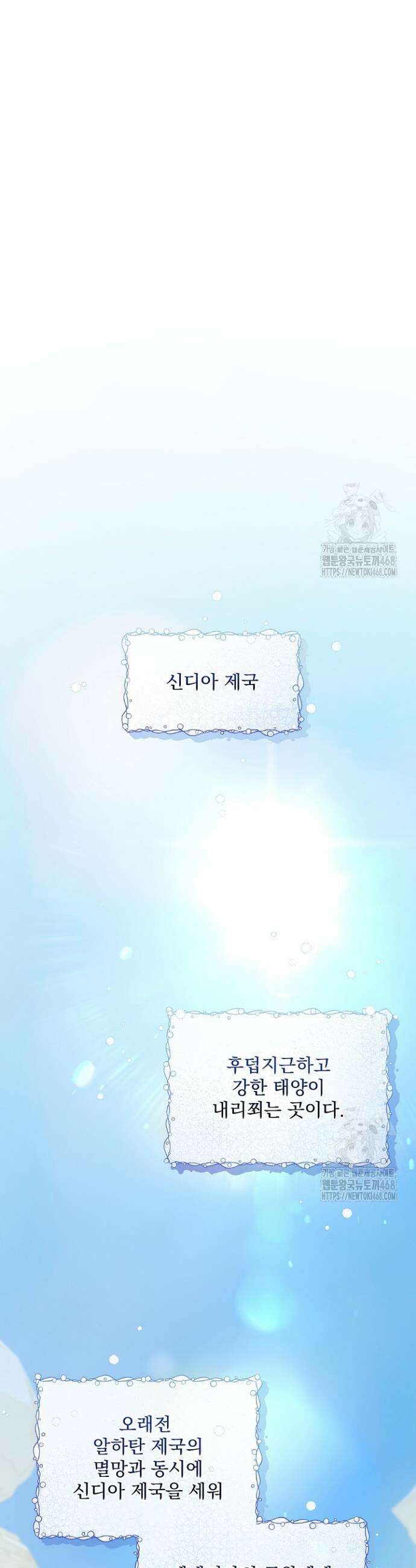 미친 공작에게 납치당했다 60화 7
