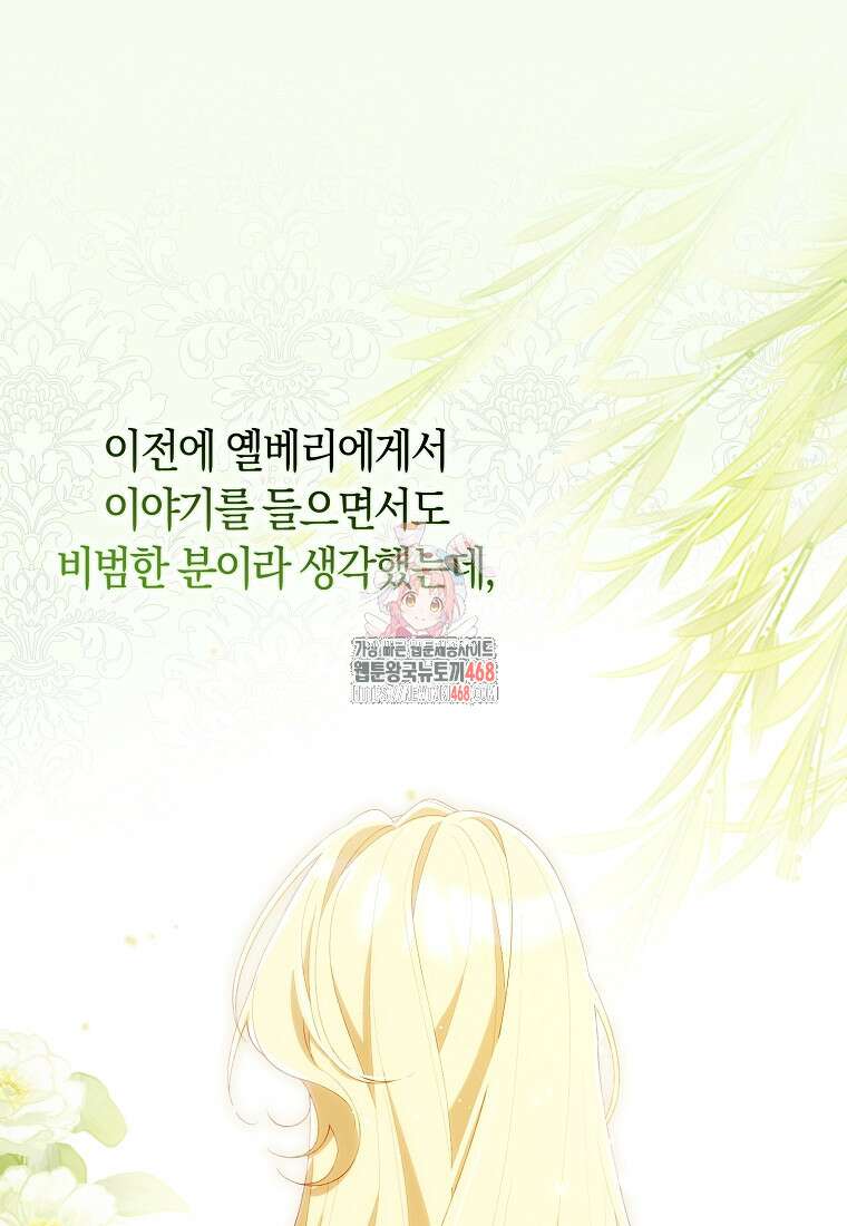 어쩌다 구원했지만, 책임은 안 집니다 39화 1