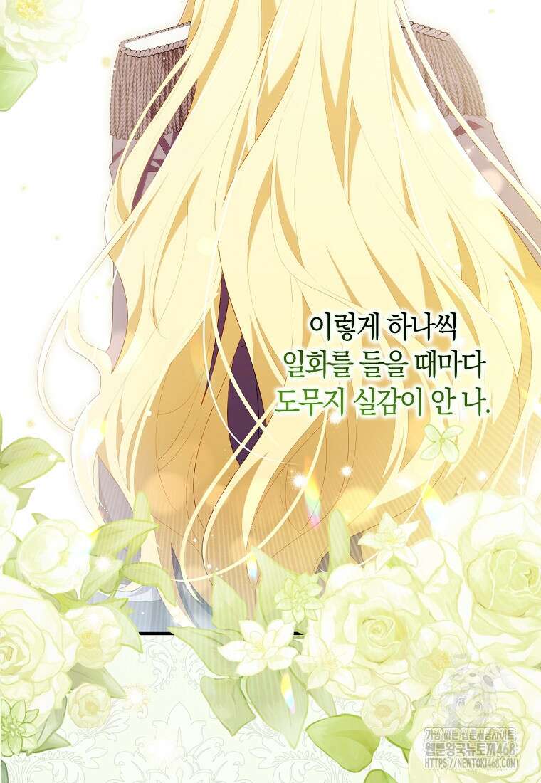 어쩌다 구원했지만, 책임은 안 집니다 39화 2