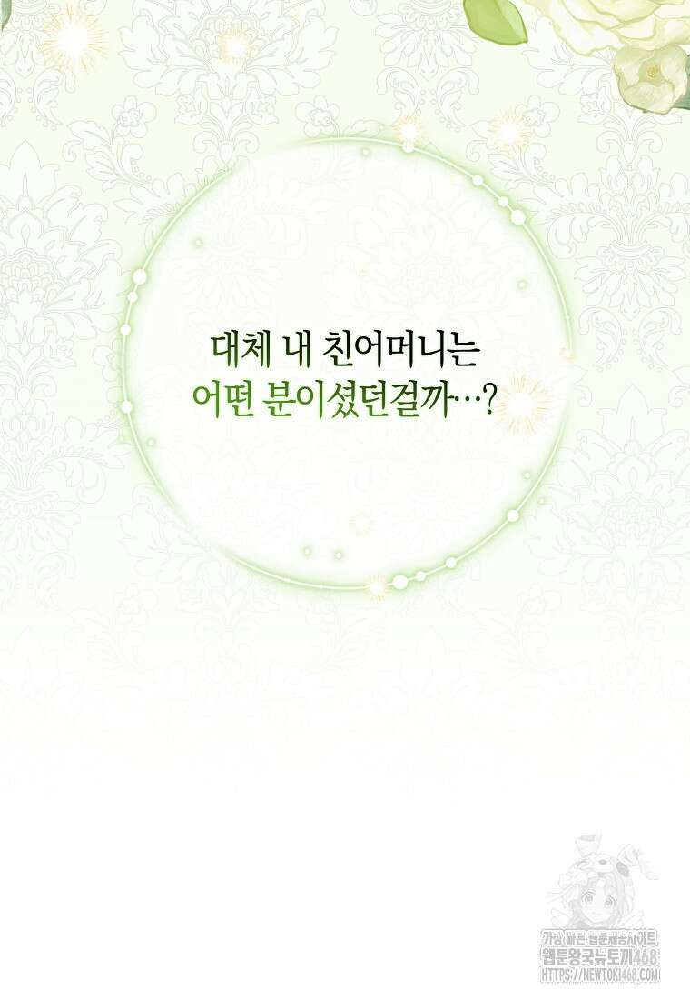어쩌다 구원했지만, 책임은 안 집니다 39화 3