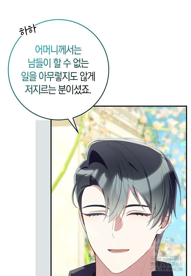 어쩌다 구원했지만, 책임은 안 집니다 39화 4