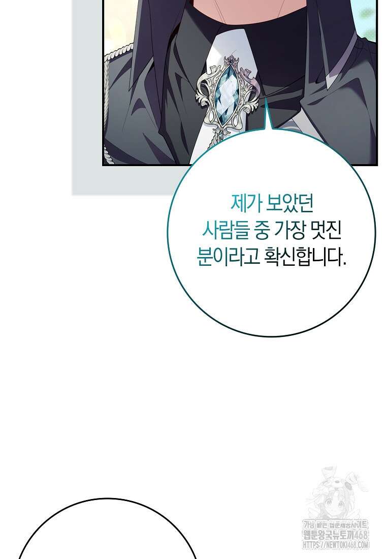 어쩌다 구원했지만, 책임은 안 집니다 39화 5