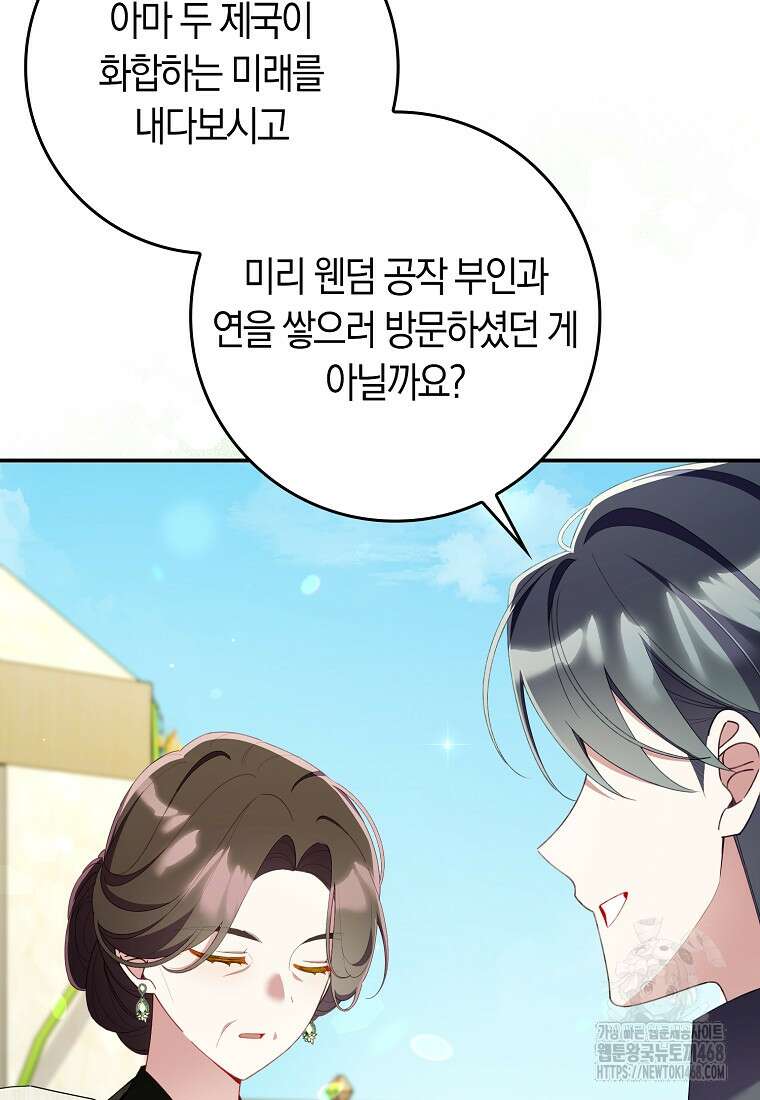 어쩌다 구원했지만, 책임은 안 집니다 39화 6