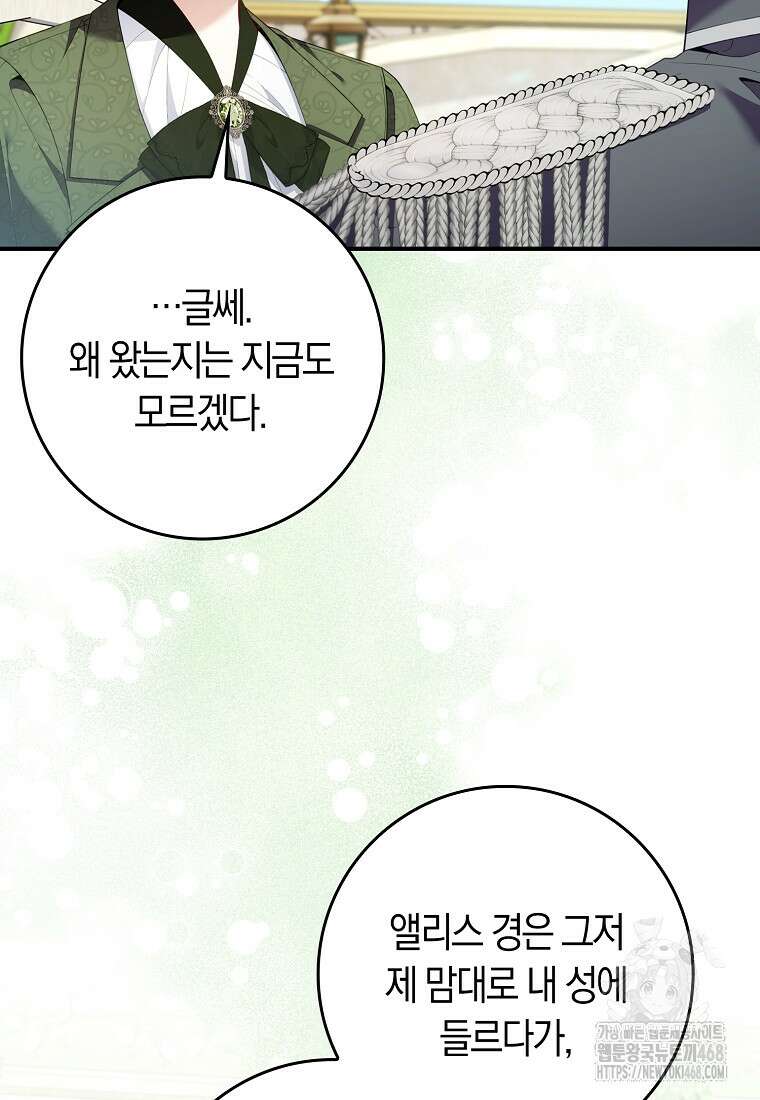 어쩌다 구원했지만, 책임은 안 집니다 39화 7