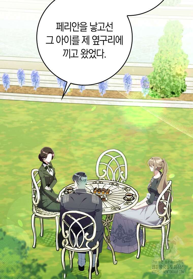 어쩌다 구원했지만, 책임은 안 집니다 39화 8