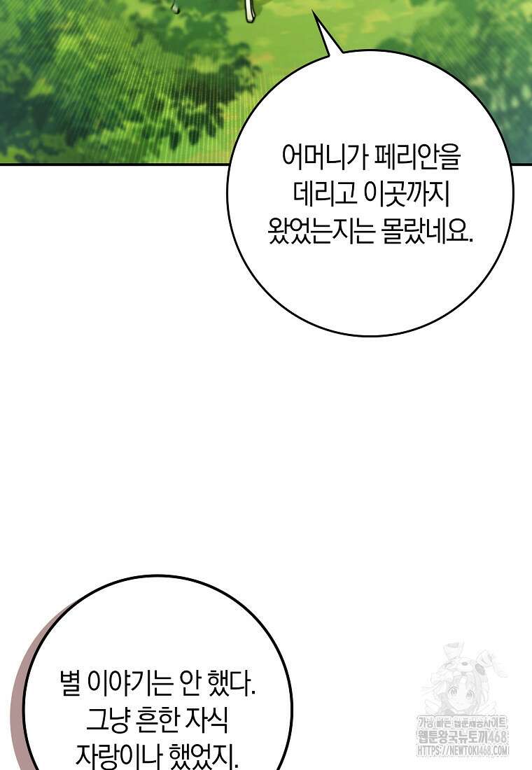 어쩌다 구원했지만, 책임은 안 집니다 39화 9
