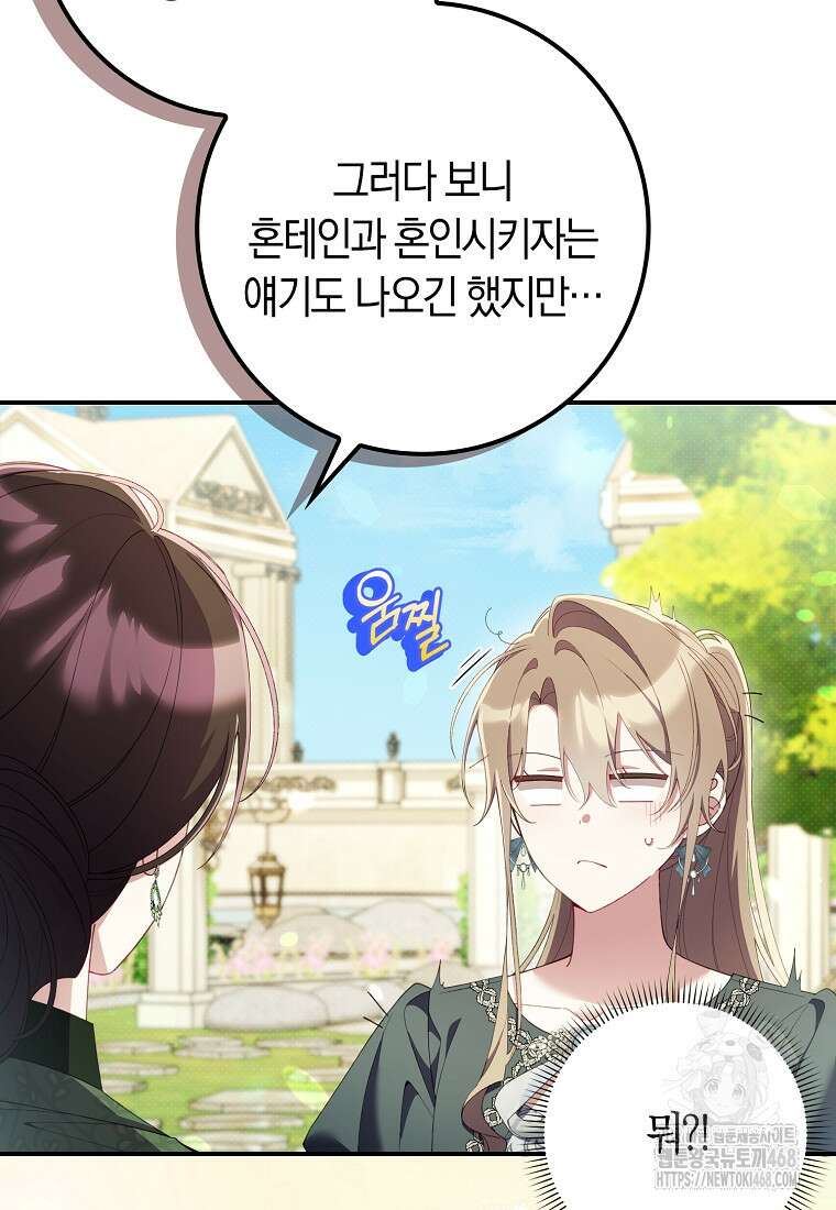 어쩌다 구원했지만, 책임은 안 집니다 39화 10