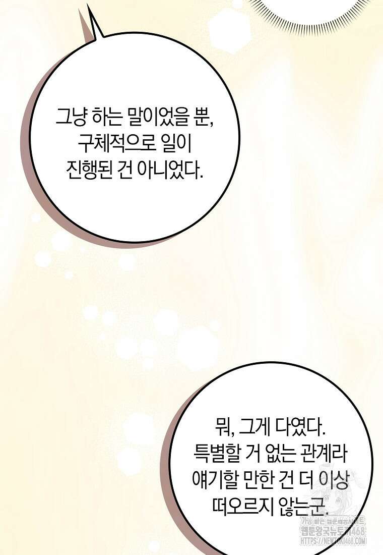 어쩌다 구원했지만, 책임은 안 집니다 39화 11