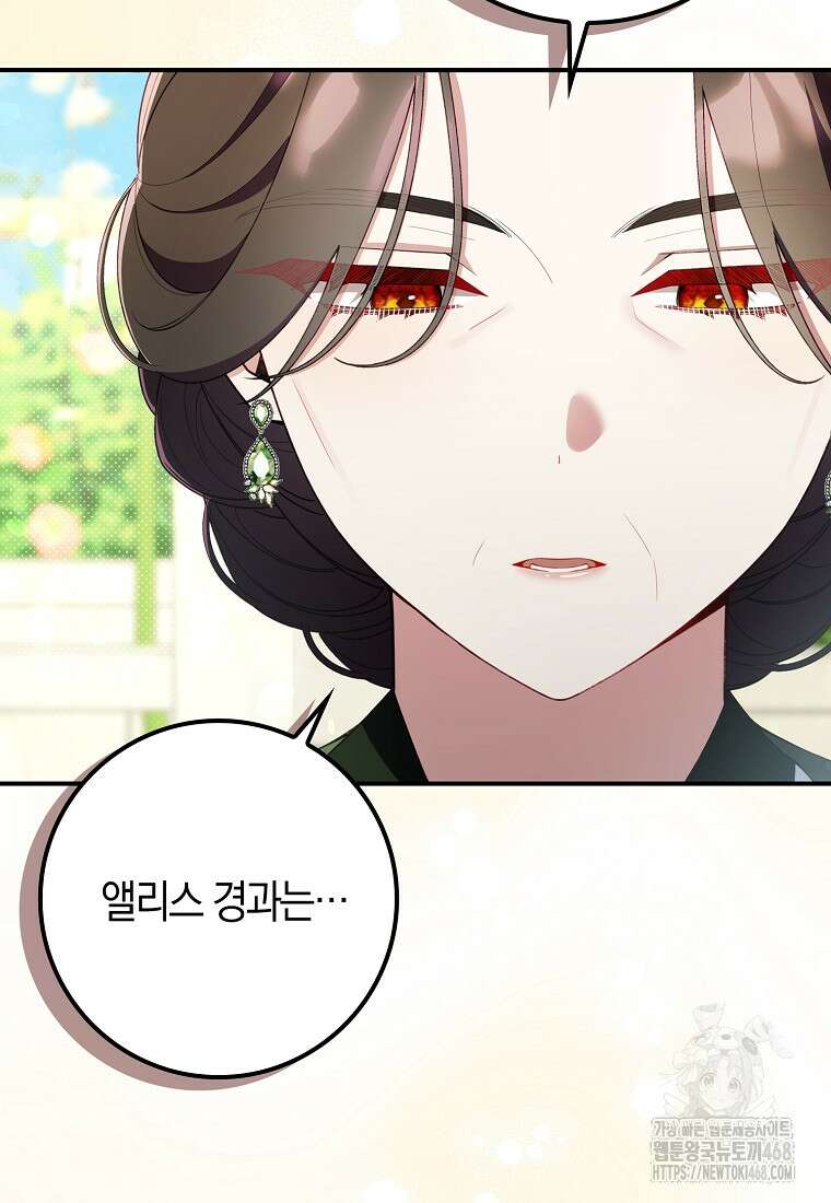 어쩌다 구원했지만, 책임은 안 집니다 39화 12