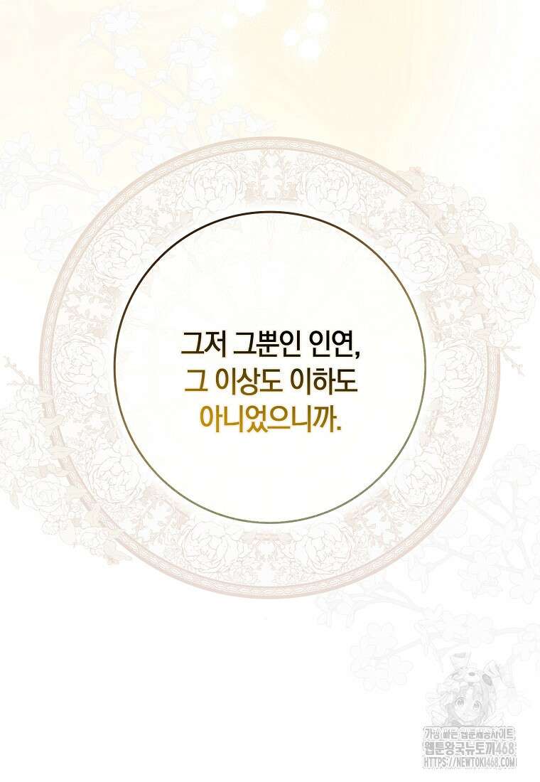 어쩌다 구원했지만, 책임은 안 집니다 39화 13