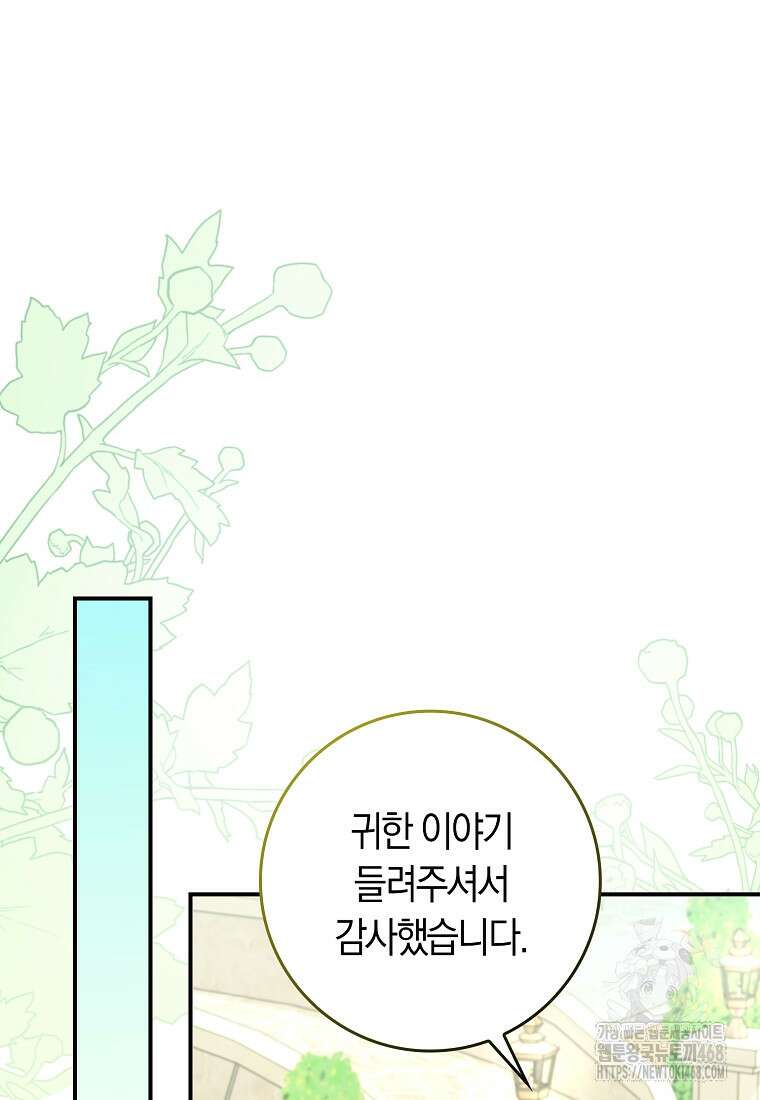 어쩌다 구원했지만, 책임은 안 집니다 39화 14