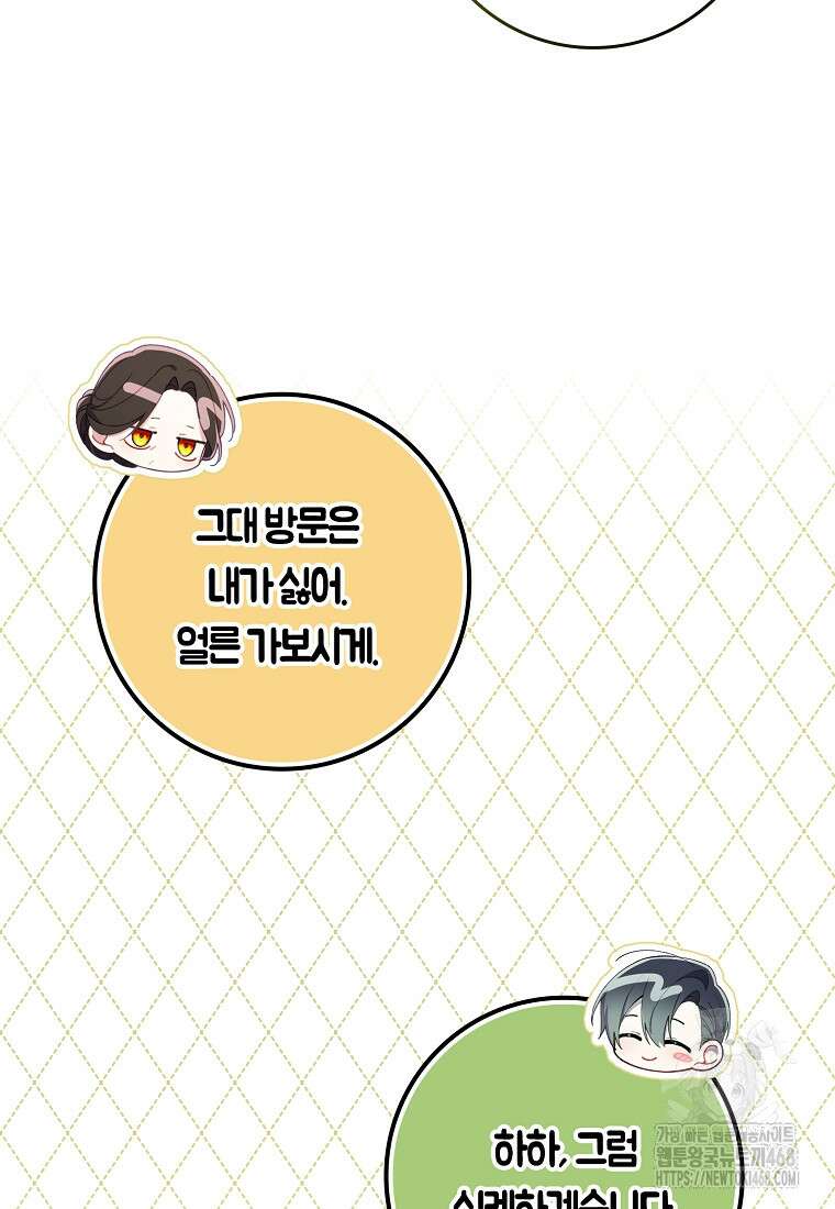 어쩌다 구원했지만, 책임은 안 집니다 39화 16
