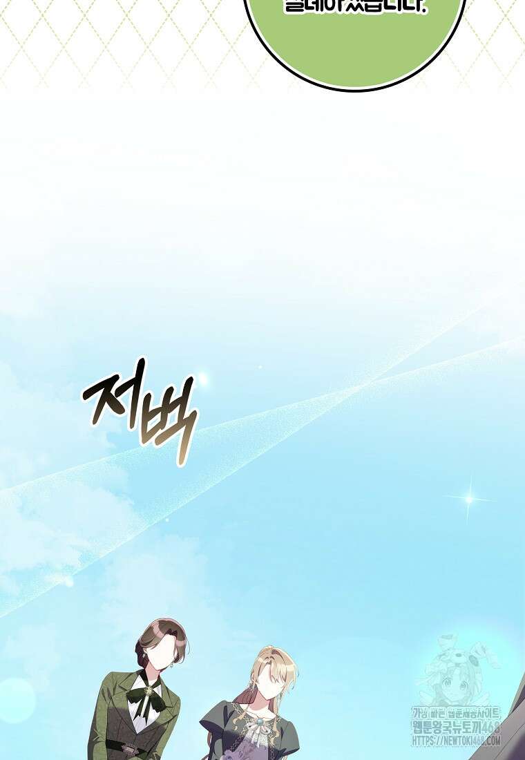 어쩌다 구원했지만, 책임은 안 집니다 39화 17
