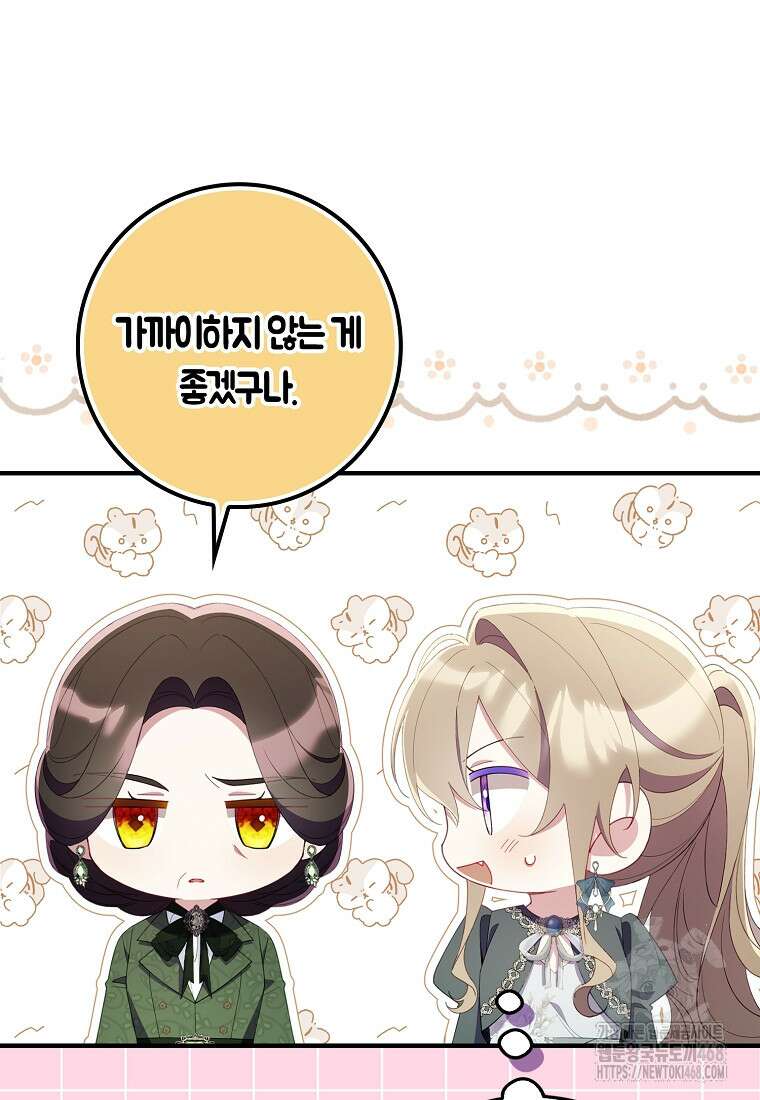 어쩌다 구원했지만, 책임은 안 집니다 39화 20