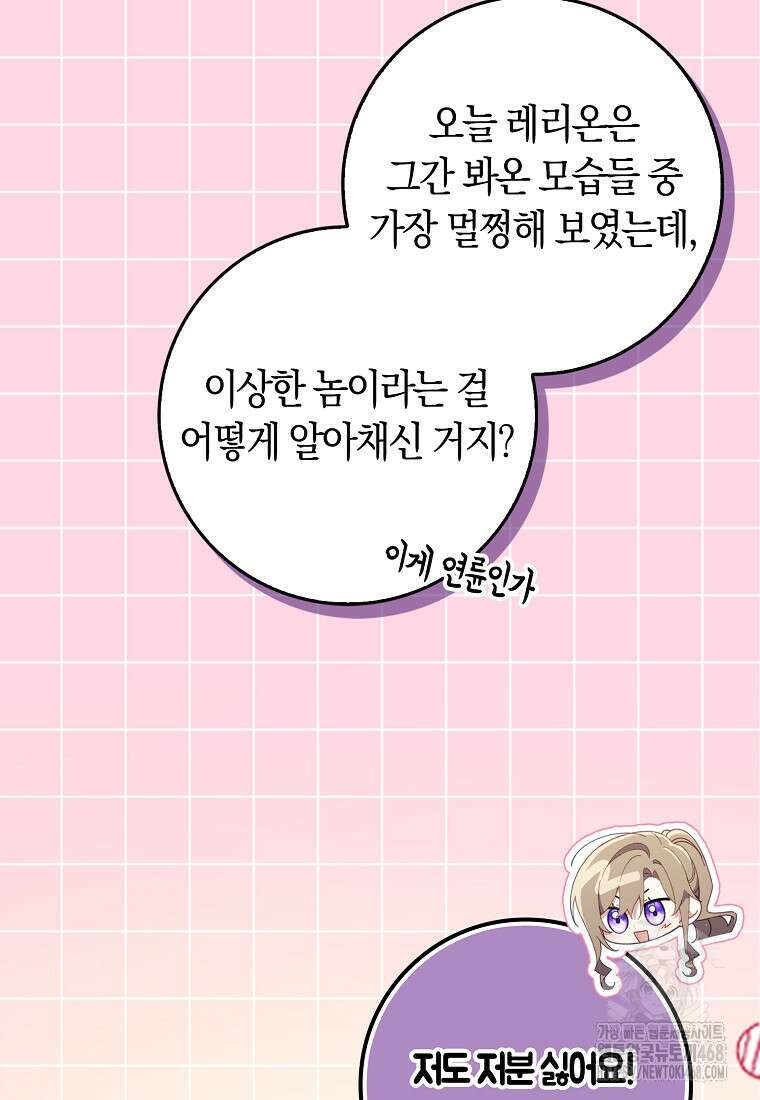 어쩌다 구원했지만, 책임은 안 집니다 39화 21