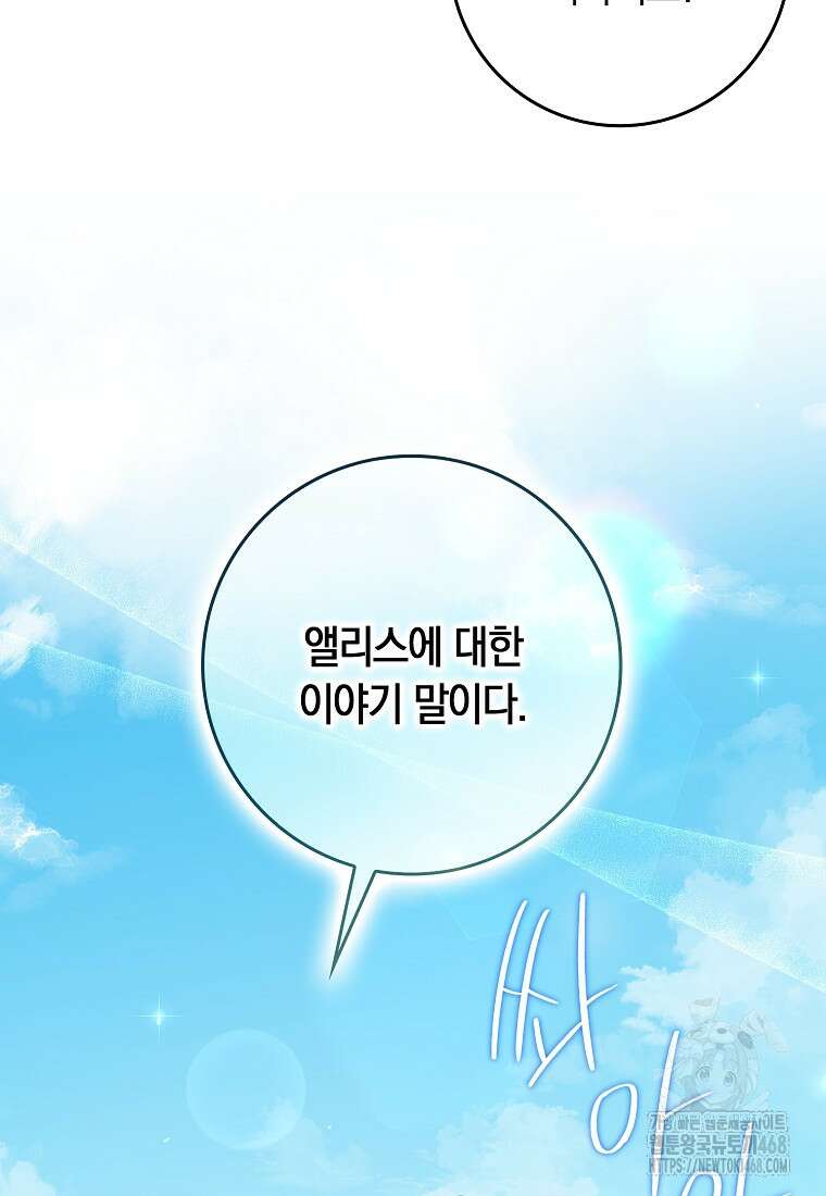 어쩌다 구원했지만, 책임은 안 집니다 39화 25