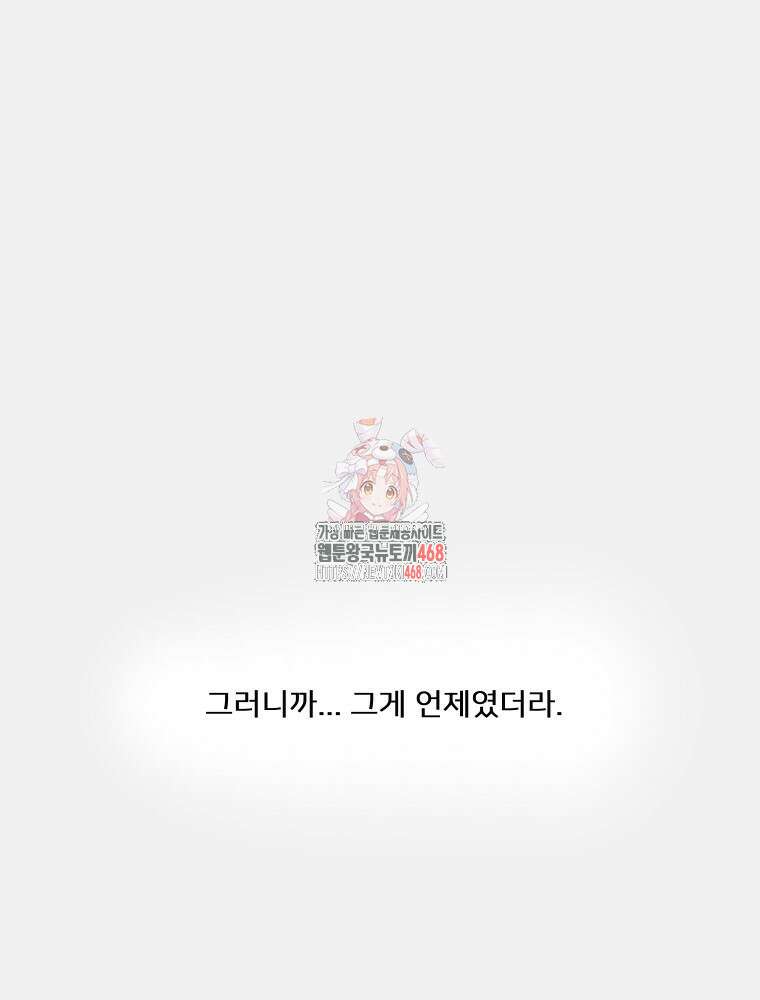내 남자의 청첩장 91화 1