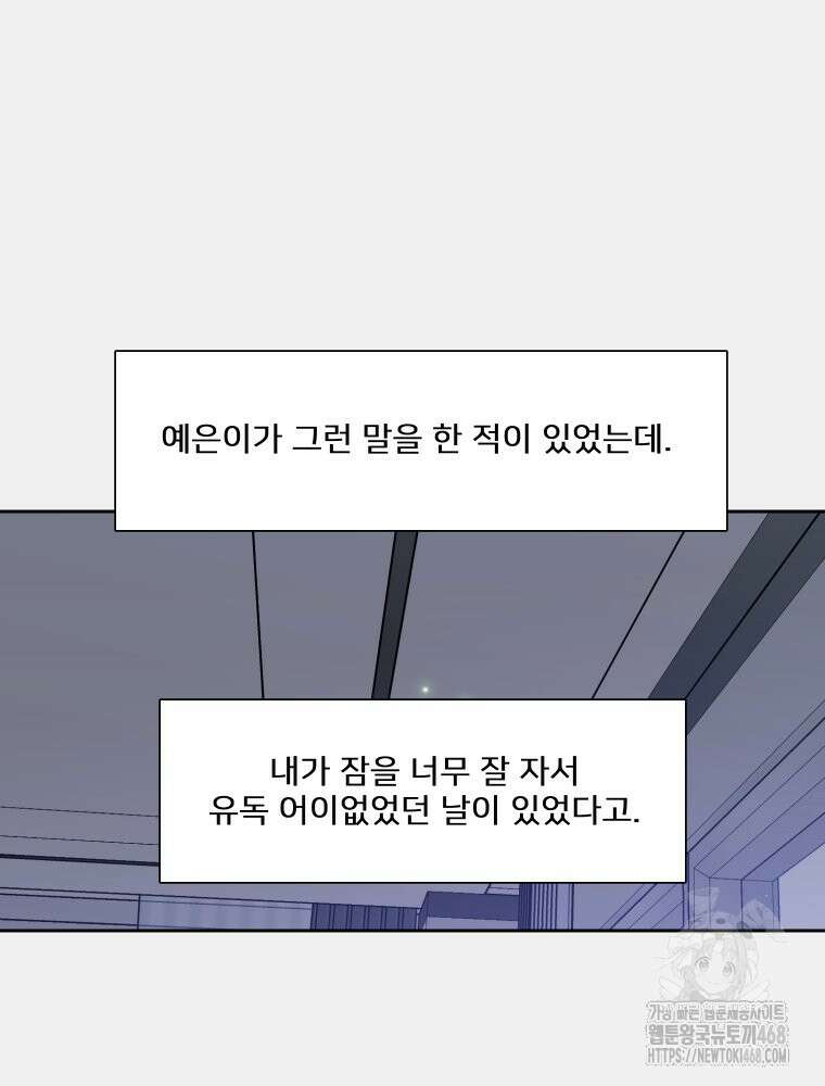 내 남자의 청첩장 91화 2