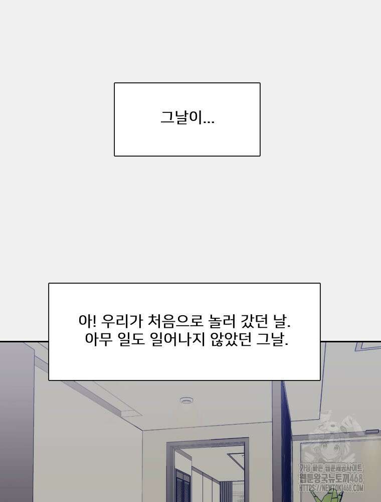 내 남자의 청첩장 91화 3