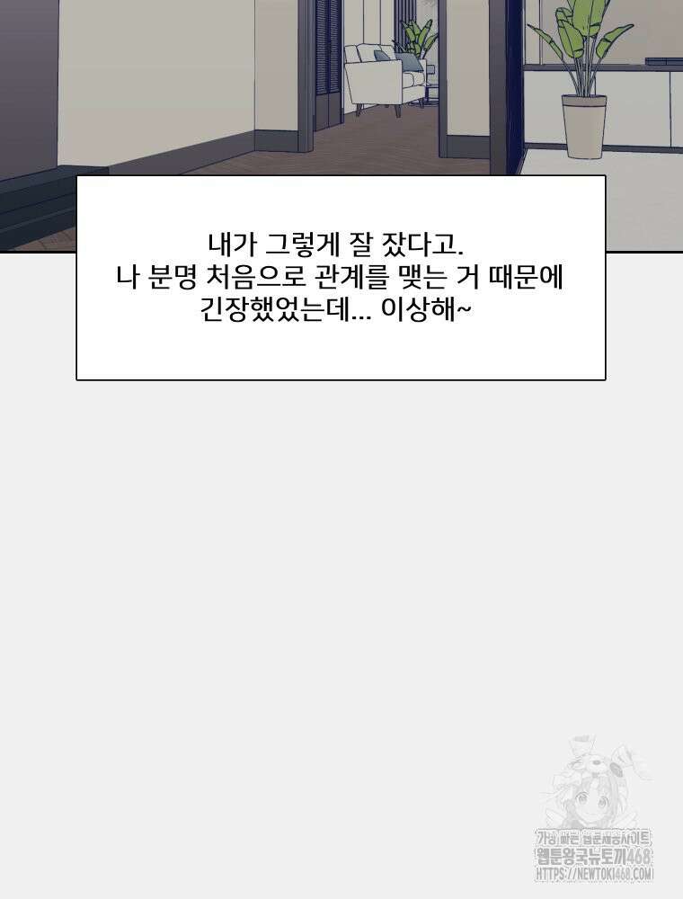 내 남자의 청첩장 91화 4