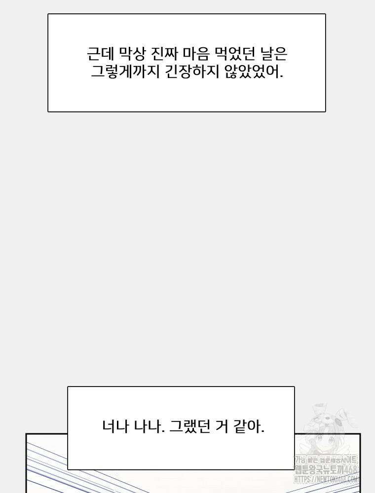 내 남자의 청첩장 91화 5