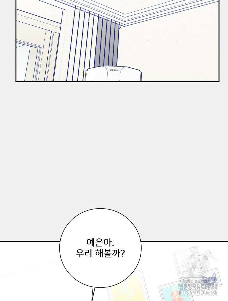 내 남자의 청첩장 91화 6