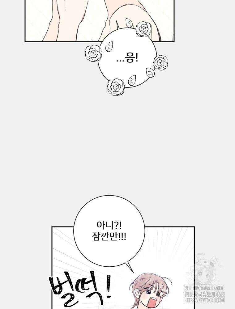 내 남자의 청첩장 91화 10