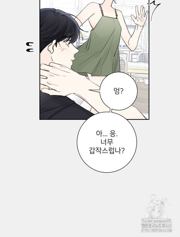 내 남자의 청첩장 91화 11