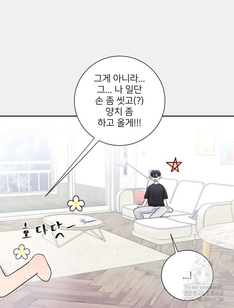 내 남자의 청첩장 91화 12
