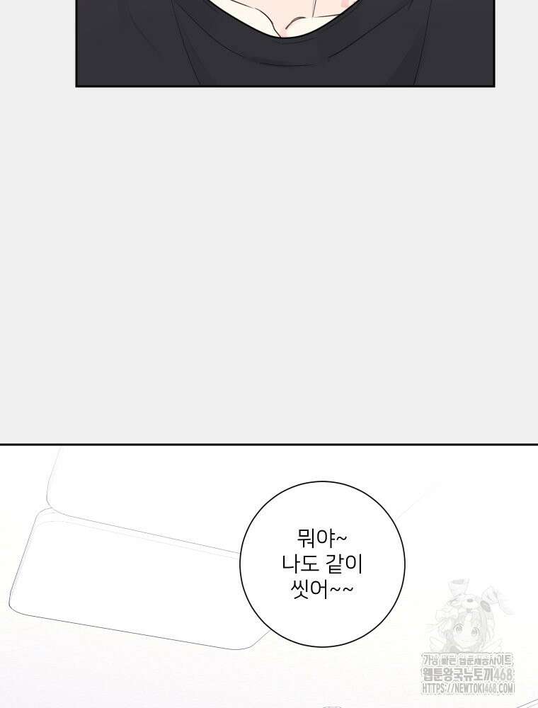 내 남자의 청첩장 91화 14