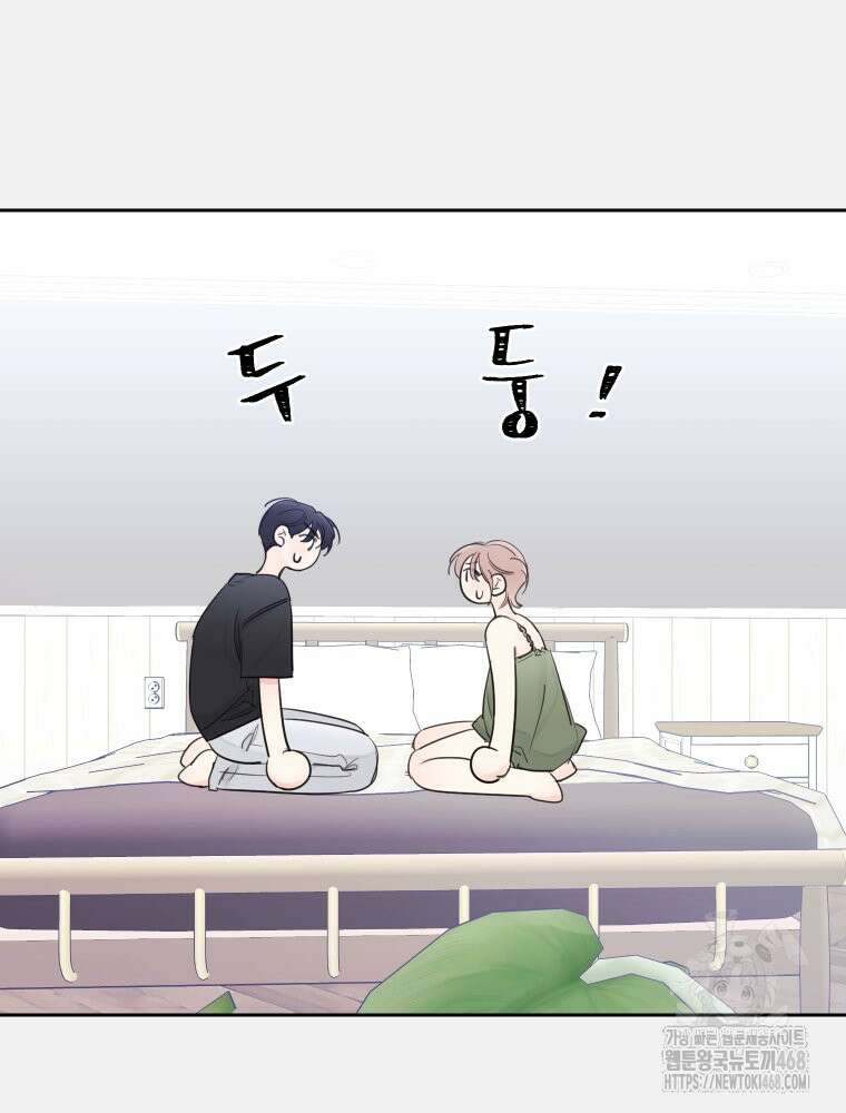 내 남자의 청첩장 91화 18
