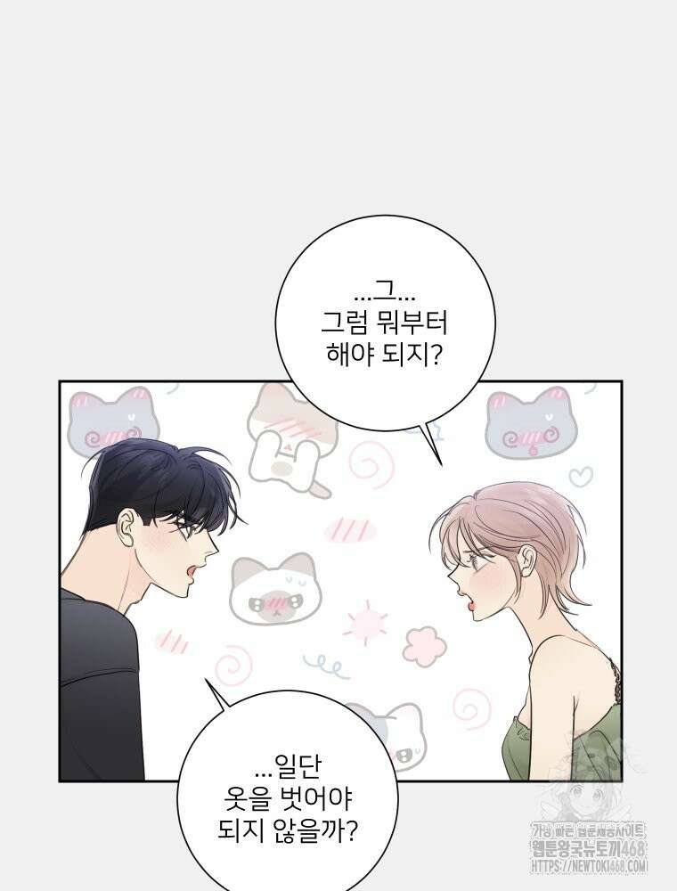 내 남자의 청첩장 91화 19