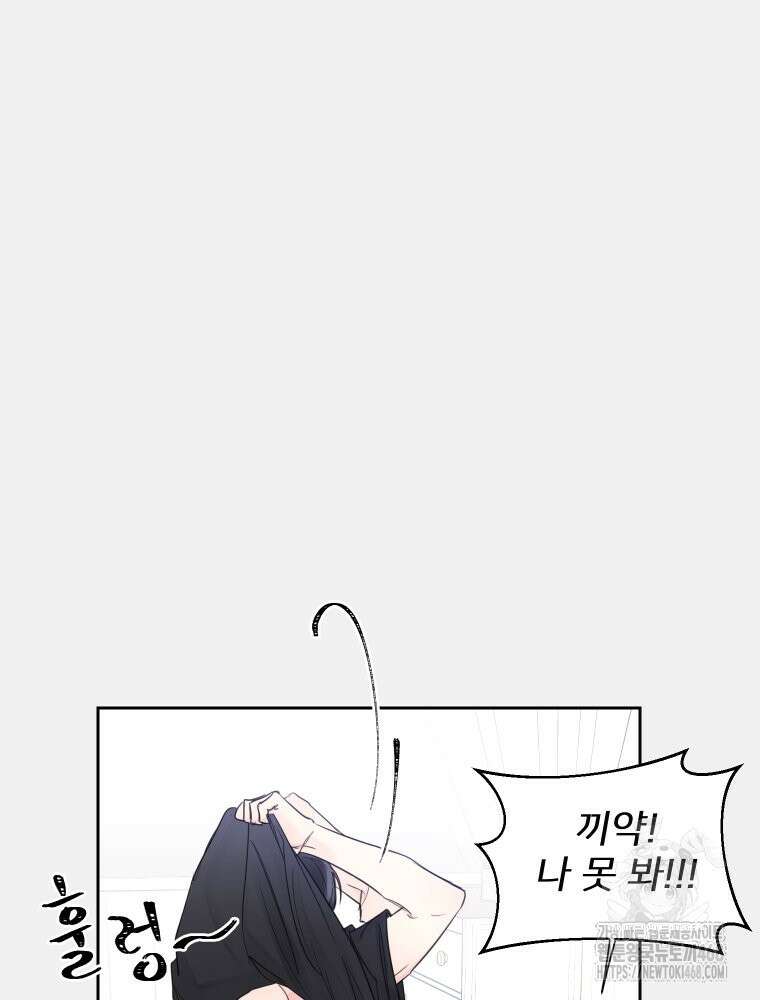 내 남자의 청첩장 91화 21