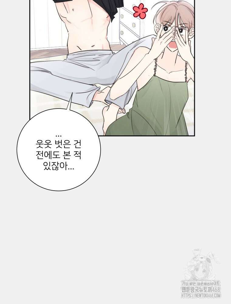 내 남자의 청첩장 91화 22