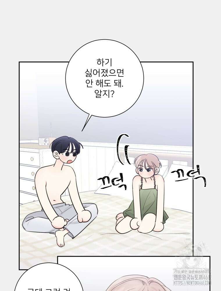 내 남자의 청첩장 91화 27
