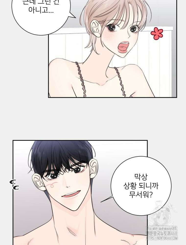 내 남자의 청첩장 91화 28