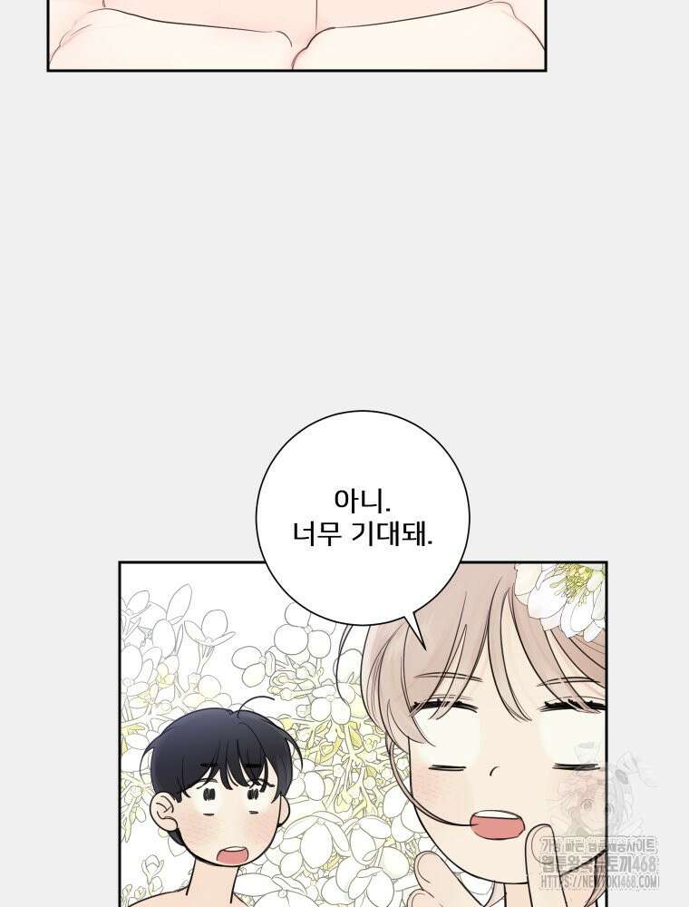 내 남자의 청첩장 91화 29