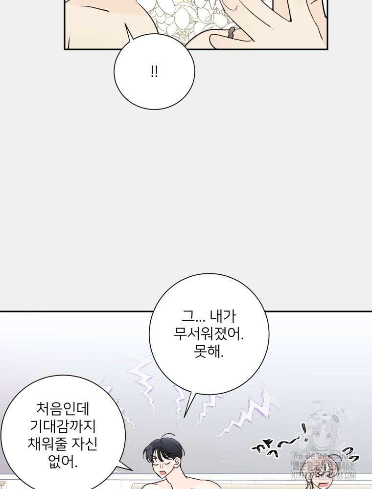 내 남자의 청첩장 91화 30