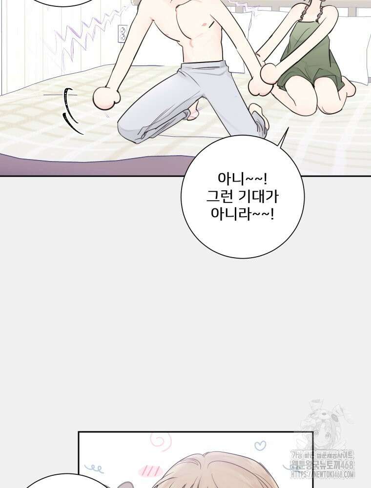 내 남자의 청첩장 91화 31