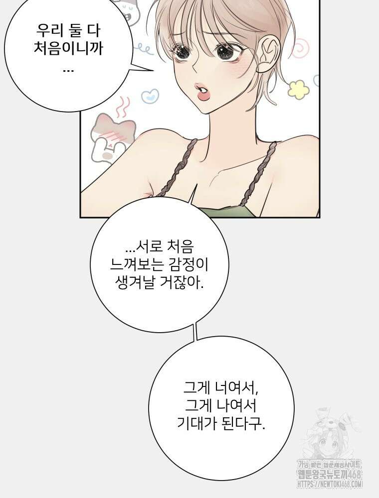 내 남자의 청첩장 91화 32
