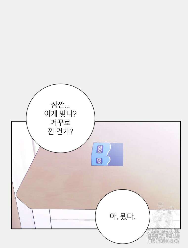 내 남자의 청첩장 91화 35