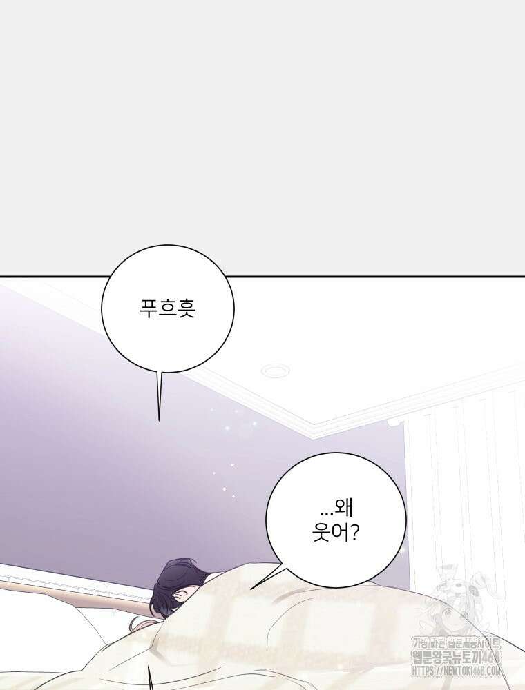 내 남자의 청첩장 91화 36