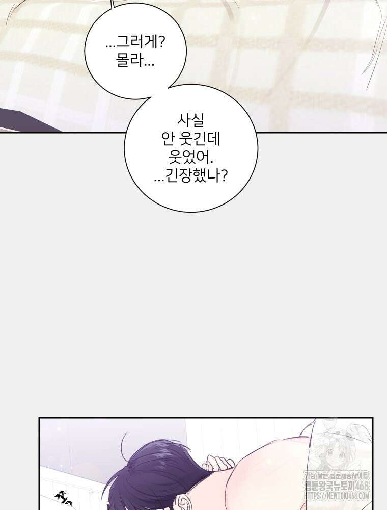 내 남자의 청첩장 91화 37