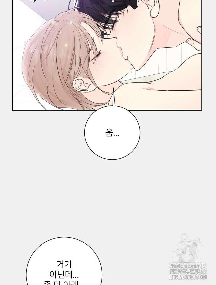내 남자의 청첩장 91화 39