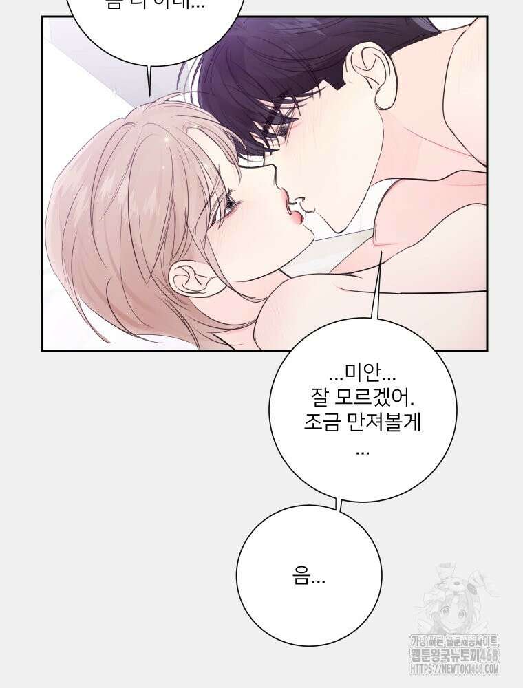 내 남자의 청첩장 91화 40